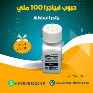 حبوب فياجرا 100 ملي