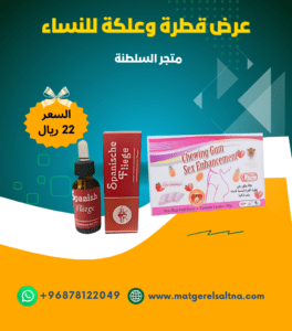 عرض قطرة وعلكة للنساء