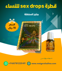 قطرة sex drops للنساء