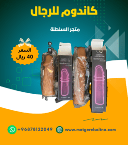 كاندوم للرجال